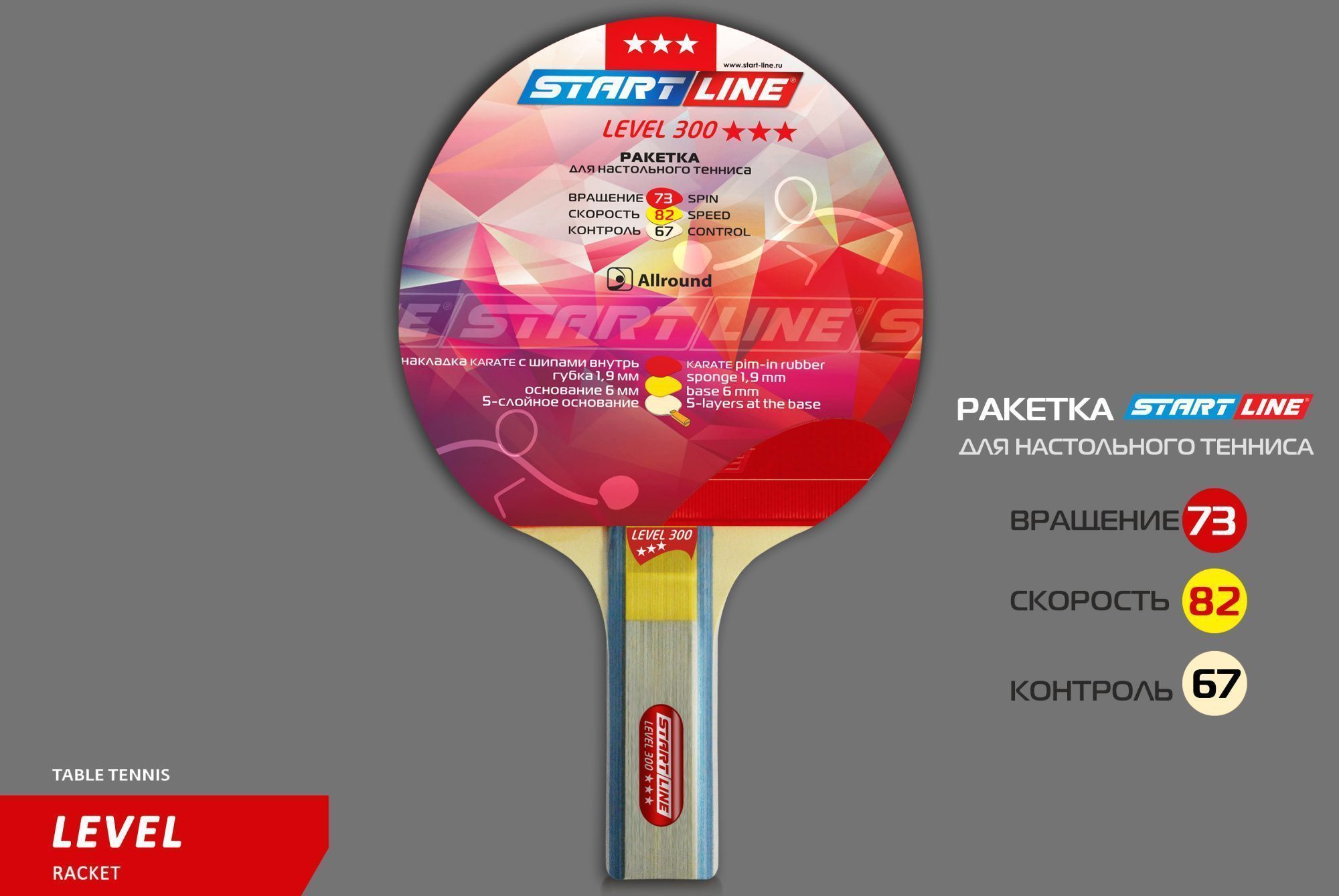 Теннисная ракетка Start line Level 300 New (прямая) 12403