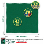 Сукно Manchester 70 Yellow green competition ш2.0м