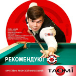 Шары TAO-MI PROFESSIONAL 68 мм Бордовый биток